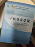 中医各家学说 尚力 戴铭 著 新世纪第五5版 全国中医药行业高等教育十四五规划教材第十一版中国中医药出版社书 实拍图