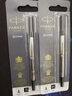 派克（PARKER）笔芯 宝珠笔原装笔芯 黑色非碳素科技环保配方 签字笔专用替芯 精装配件 法国进口 宝珠笔芯黑0.7mm【M·适合签名签字】 实拍图