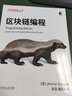 区块链编程 实拍图