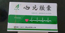 [吉泰安] 心元胶囊 0.3g*20粒/盒 14盒装 实拍图