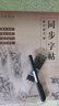 六品堂高中练字帖每日一练语文同步字帖人教版必修上册下册高一高二高三描红临摹字帖 实拍图