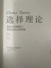 选择理论 现实疗法创始人带你走出心理困境 心理学书籍 实拍图