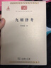 九朝律考/中华现代学术名著丛书·第一辑 实拍图