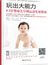玩出大能力：0~3岁婴幼儿早期运动发展指南 实拍图