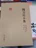 陶渊明全集/国学典藏 实拍图