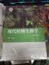 现代植物生理学（第4版）第四版李合生王学奎主编十二五普通高等教育本科规划教材9787040507485高等教育出版社 实拍图