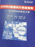 HYDRA制造执行系统指南――完美的MES解决方案 实拍图