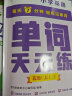 学而思 英语单词天天练 5级五年级上（6册）涵盖欧标PreA1-B1 小学新课标 单词循环复现 音频 跟读听写 科学记忆3200 每天7分钟 轻松记单词 实拍图