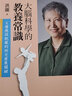 现货 大脑科学的教养 常识父母应该把握的幼儿发展关键 洪兰 台版原版 亲子教养 港台图书 实拍图