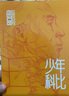 少年科比：球一直在他手中（著名篮球媒体人管维佳首部作品）附赠：全彩手绘插画手帐和科比纪念卡片。 实拍图