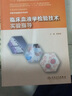 临床血液学检验技术实验指导 实拍图