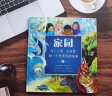 家园 家园：为了人类、大自然和一个更美好的未来！【5-10岁】环境保护 克里斯托弗·劳埃德著 儿童科普 实拍图