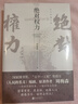 绝对权力（《人民的名义》原著作者周梅森倾力打造，教科书级反腐小说，以一场惊天腐败案洞察人心与人性） 小说 实拍图