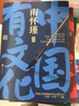 打开金刚经的世界 南怀瑾先生讲中国智慧套装 正道的谋略 中国有文化 人生无真相 身体是个小宇宙 人生随处是心安 打开金刚经的世界 王阳明传 修心 王阳明哲学 明朝一哥王阳明 心学的读法自选 南怀瑾先生 实拍图