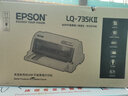 爱普生（EPSON） 615kii 630kii针式发票打印机 出库单税控营改增发票24针打印 LQ-735KII【82列730KII升级】 实拍图