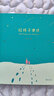 【官方直营】给孩子读诗 易中天、赵子琪、刘畊宏、韩寒、梅婷、闫妮、朱丹、李小璐、许亚军、喻恩泰、柯蓝、耿乐、许继丹等倾情推荐 陪你长大系列 果麦图书 实拍图
