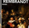 纸上美术馆 伦勃朗：光影魔术（艺术入门画册  把美术馆搬回家 与世界名画亲密接触 50位画家，50本画册   7-14岁 艺术启蒙读物） 实拍图
