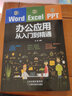 正品直营Word Excel PPT办公应用从入门到精通计算机应用基础函数表格制作 电脑办公软件教程 实拍图