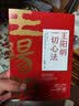 王阳明：一切心法 实拍图