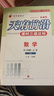 天府前沿八年级上册下册数学北师大版物理教科版初二同步训练课时三级达标教辅资料练习册检测题单元测试卷 八年级上数学【北师大版】 实拍图