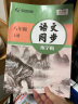 华夏万卷 八年级上册语文同步练字帖 初中生2023秋课本同步人教版抄写本 天天练描红练字本字词句段临摹楷书字帖手写规范字体 实拍图