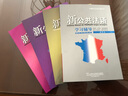 外教社公共外语系列：新公共法语语法自习自测 实拍图