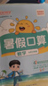 阳光同学 2026秋新版 暑假口算题四升五数学通用版 预备五年级小学暑假作业速算题卡强化训练天天练 数学专项练习 实拍图
