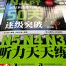 新日本语能力测试50天逐级突破N5N4N3 阅读+听力天天练 实拍图
