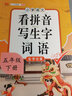 汉知简小学生五年级下册看拼音写词语练字帖生字注音语文课本同步专项训练 习字本写字练习册彩绘版 实拍图