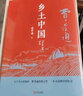 红楼梦乡土中国原著正版全套共2册精装 高中生版语文必读课外阅读书目文学名著完整版无删减高一高二高三年级课外阅读书籍整本书阅读与检测 书单 世界经典文学小说名著书目 实拍图