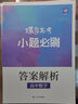 蝶变学园2027高考数学复习题型全解导数+圆锥曲线专项训练 蝶变数学必刷题基础1000题 高二高三高中数学总复习资料 重难点突破 解题方法与思想归纳 全国通用 【4本】导数+圆锥+基础题+最后一题 实拍图