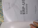 用友ERP-U8完全使用详解(异步图书出品) 实拍图