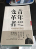 全四册】理想国 许知远作品集 许知远 梁启超 中国当代文学作品 那些忧伤的年轻人 新闻业的怀乡病正版 那些忧伤的年轻人+游荡集+青年变革者+新闻业的怀乡 实拍图