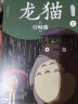 龙猫电影漫画.全四册 京东专享吉卜力正版授权杯垫*2 比肩原版典藏升级 官方设计全书漫画分镜 更适合孩子自主阅读的大师经典 实拍图