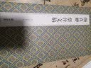 绘经典【经折装】颜真卿祭侄文稿行书毛笔书法字帖译文简体原作原大高清成人学生临摹鉴赏收藏碑帖书法入门初 实拍图