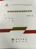 硅基射频集成电路和系统 实拍图
