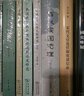 早期丝绸之路文献研究（增订本） 实拍图