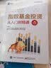 指数基金投资从入门到精通（修订版）(博文视点出品) 实拍图