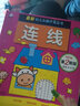 数字连线游戏3-4岁+涂画游戏3-6岁（全2册） 实拍图