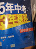 曲一线初中英语北京专版八年级下册北师大版2021版初中同步5年中考3年模拟五三 实拍图