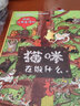 妈妈，让我告诉你——猫咪在做什么：波兰大师互动科普名作，认知角度独具匠心，颠覆传统被动型绘本 绿色环保印刷 手绘纸板书+互动游戏书 3-7岁 实拍图