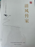 现货 清风传家+严以治家（套装全2册）党员干部家风建设读本 中国方正出版社 中国方正出版社 党员干部家风家规家训文化以案警示建设读本纪检监察廉洁家庭从政书籍 实拍图