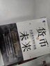 【正版包邮】货币未来 从金本位到区块链 赛费迪安·阿莫斯 著 机械工业出版社 新华书店旗舰店经济图书书籍 实拍图