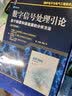 数字信号处理引论：基于频谱和滤波器的分析方法（原书第2版） 实拍图