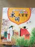 海润阳光 国学经典诵读 宋词三百首注音版 唐诗宋词蒙学成语 国学教育启蒙成长丛书 3-9岁幼儿早教 幼小衔接全脑开发儿童成长启蒙书 实拍图