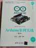 Arduino案例实战（卷Ⅱ）（清华开发者书库） 晒单实拍图