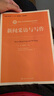 新闻采访与写作/新编21世纪新闻传播学系列教材·中国人民大学“十三五”规划教材·核心教材 实拍图