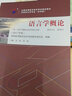 自考教材00541 0541语言学概论2015年版沈阳，贺阳 实拍图