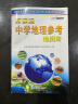 中学地理参考地图册 中学地理复习用参考地图册 经典小蓝皮升级版 初中高中地理学习 中考高考提高复习 实拍图