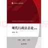 现代行政法总论（第2版） 实拍图
